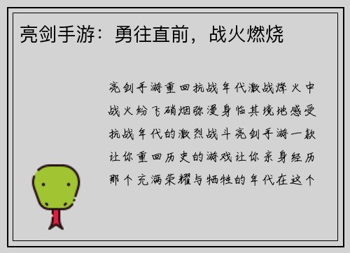 亮剑手游：勇往直前，战火燃烧