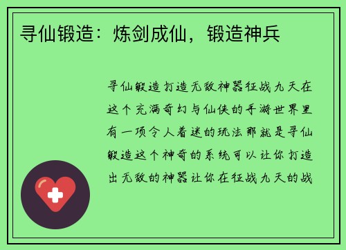 寻仙锻造：炼剑成仙，锻造神兵