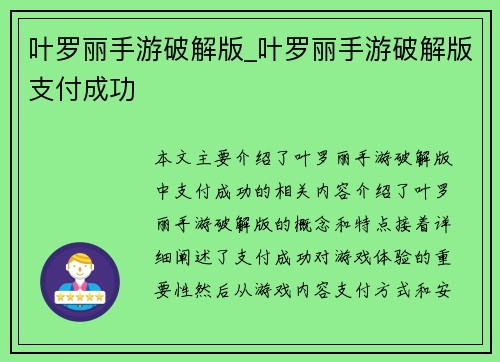 叶罗丽手游破解版_叶罗丽手游破解版支付成功