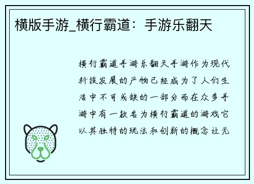 横版手游_横行霸道：手游乐翻天