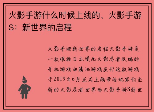 火影手游什么时候上线的、火影手游S：新世界的启程