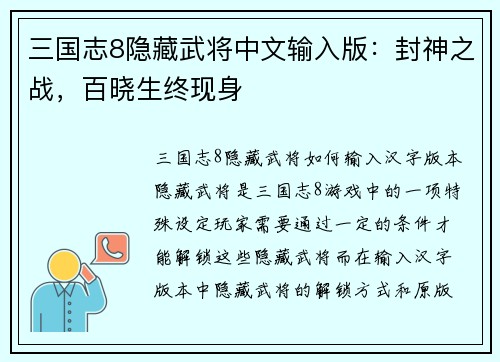 三国志8隐藏武将中文输入版：封神之战，百晓生终现身