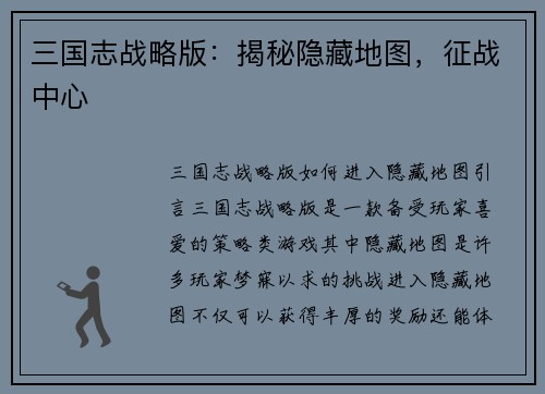 三国志战略版：揭秘隐藏地图，征战中心