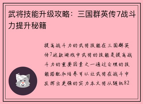武将技能升级攻略：三国群英传7战斗力提升秘籍