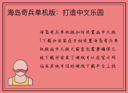 海岛奇兵单机版：打造中文乐园