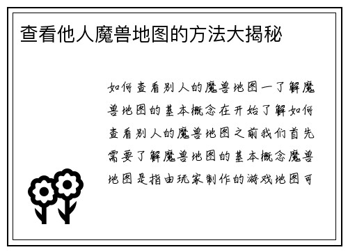 查看他人魔兽地图的方法大揭秘