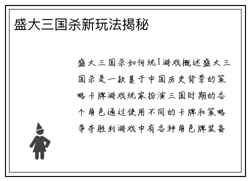 盛大三国杀新玩法揭秘