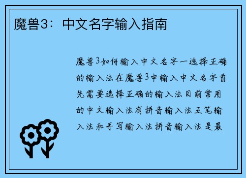 魔兽3：中文名字输入指南