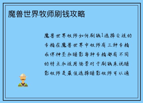 魔兽世界牧师刷钱攻略