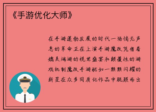 《手游优化大师》