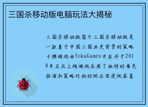 三国杀移动版电脑玩法大揭秘