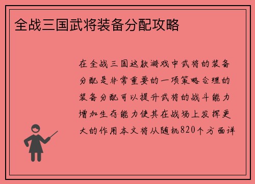 全战三国武将装备分配攻略