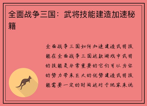 全面战争三国：武将技能建造加速秘籍