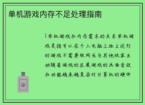 单机游戏内存不足处理指南