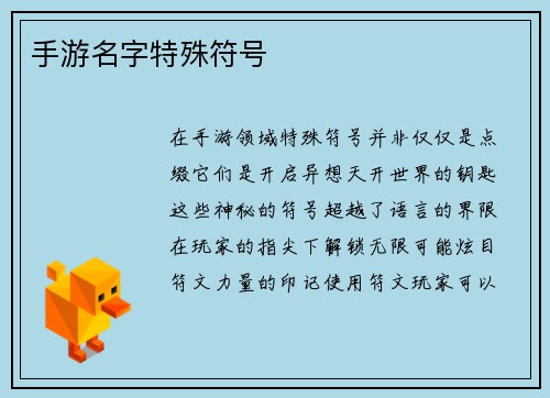 手游名字特殊符号