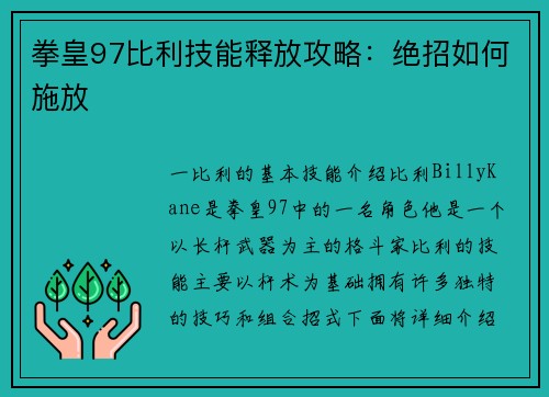 拳皇97比利技能释放攻略：绝招如何施放